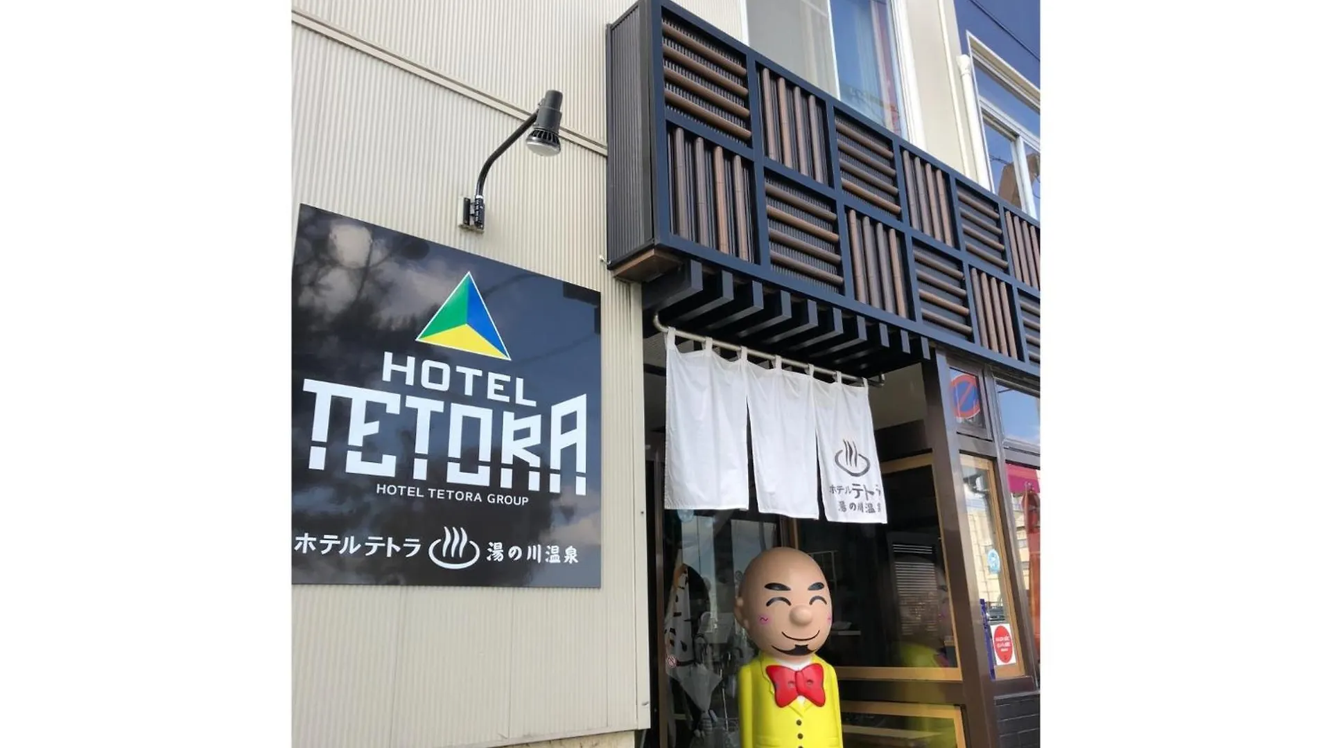 Hotel Tetora Yunokawaonsen - Vacation Stay 30577V Hakodate 0*,  Japón